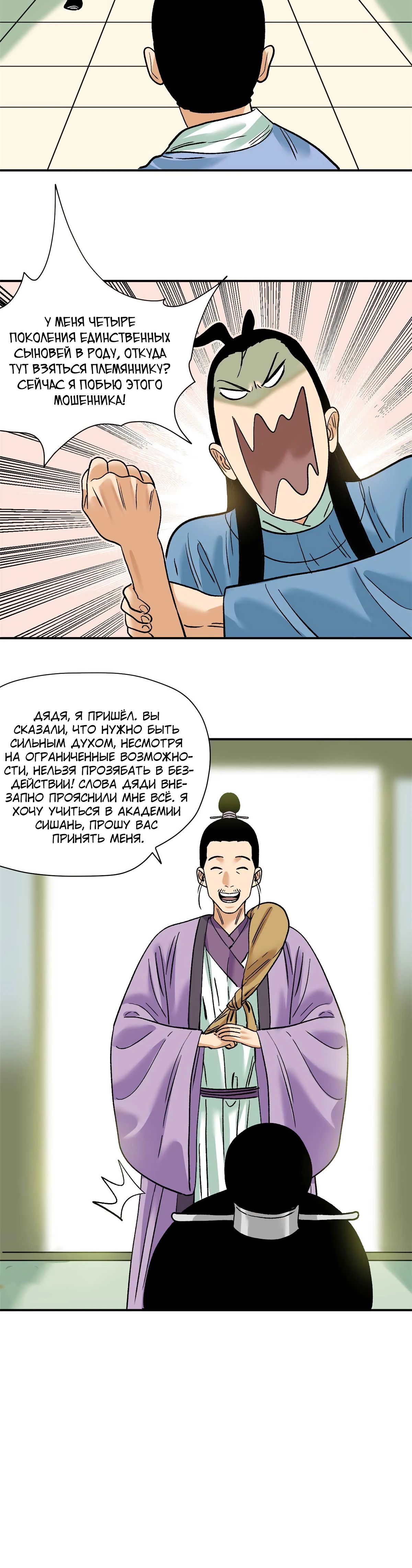 Манга Неудачник династии Мин - Глава 261 Страница 17