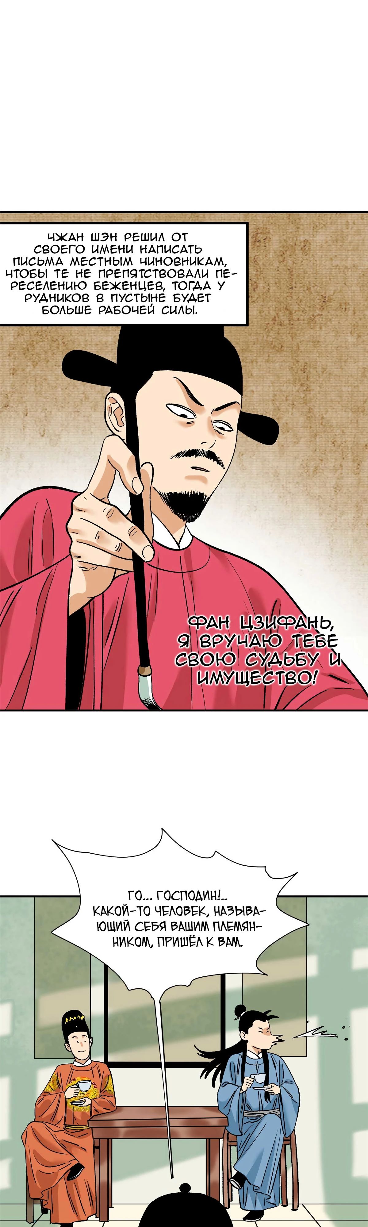 Манга Неудачник династии Мин - Глава 261 Страница 16