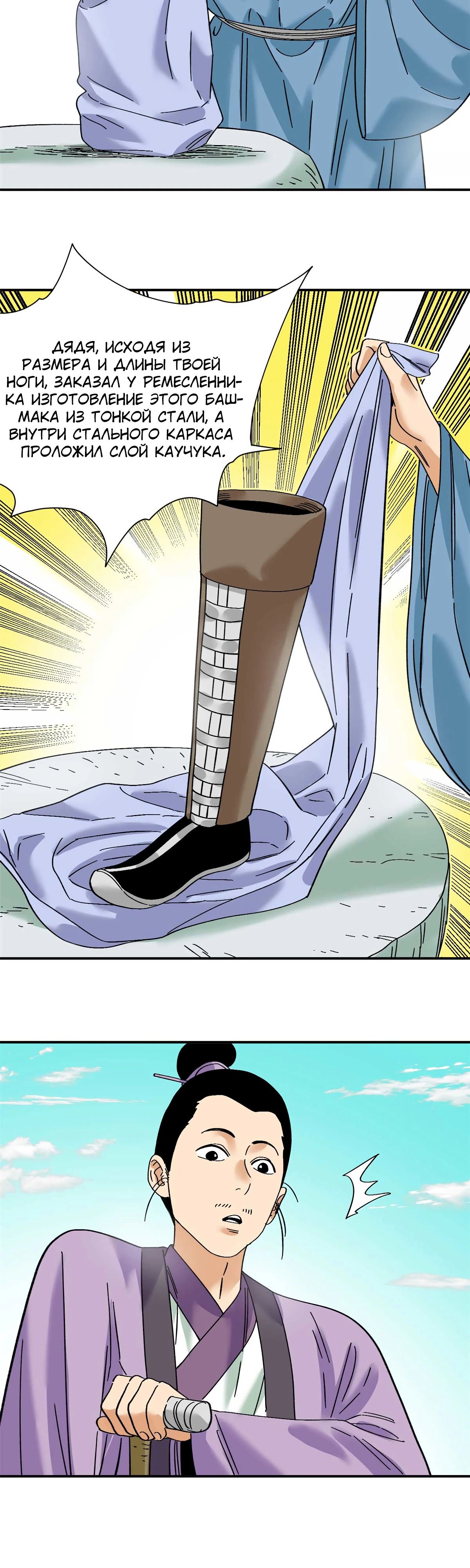 Манга Неудачник династии Мин - Глава 261 Страница 9