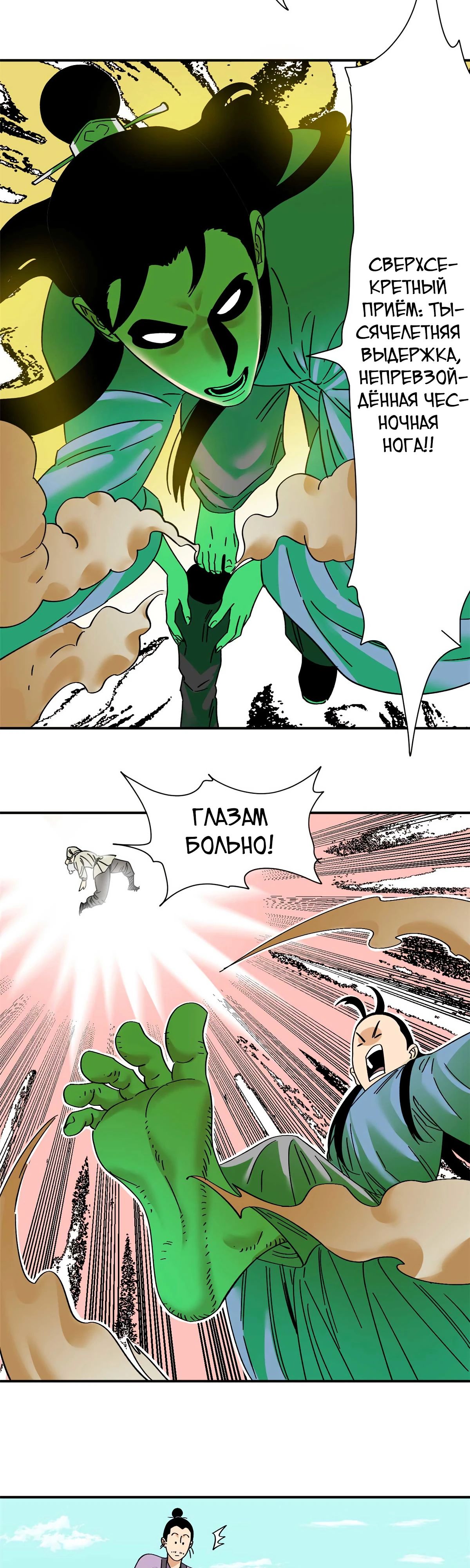 Манга Неудачник династии Мин - Глава 261 Страница 2