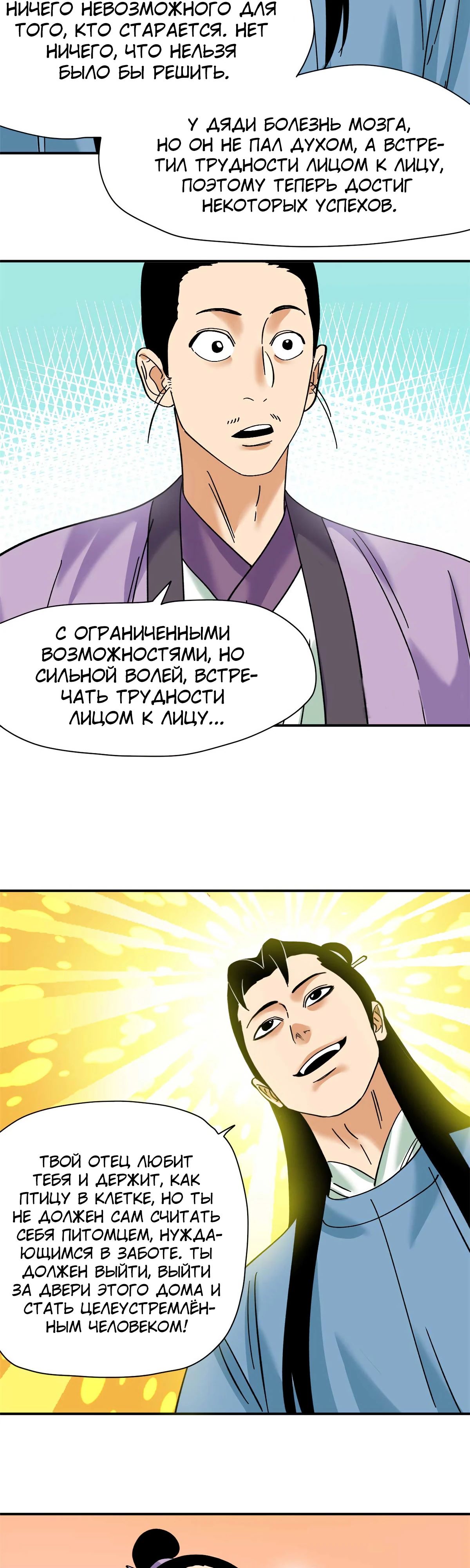 Манга Неудачник династии Мин - Глава 261 Страница 12