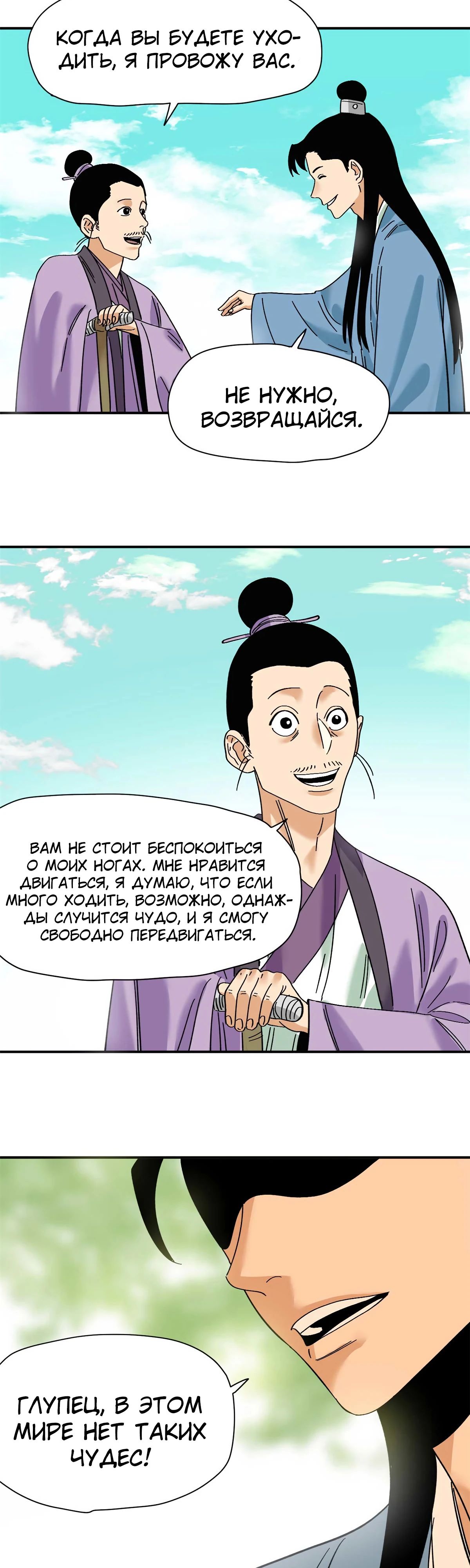 Манга Неудачник династии Мин - Глава 261 Страница 6