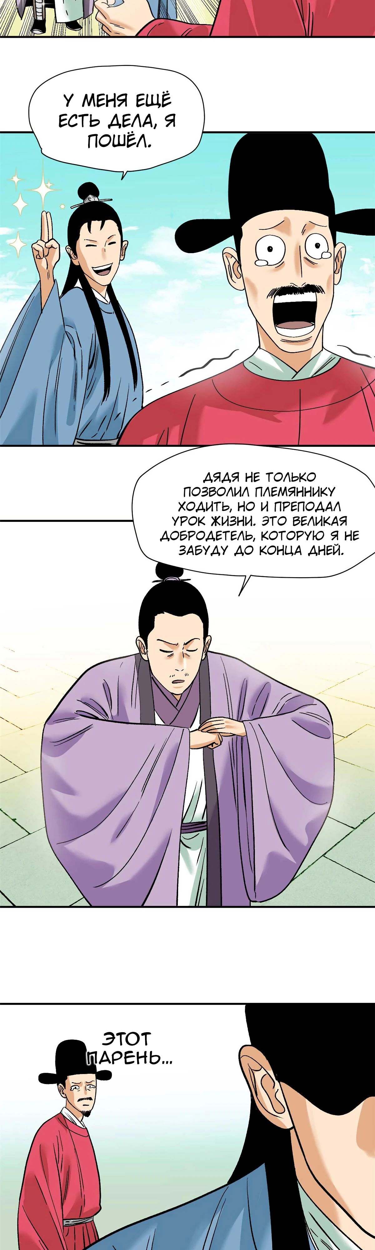 Манга Неудачник династии Мин - Глава 261 Страница 14