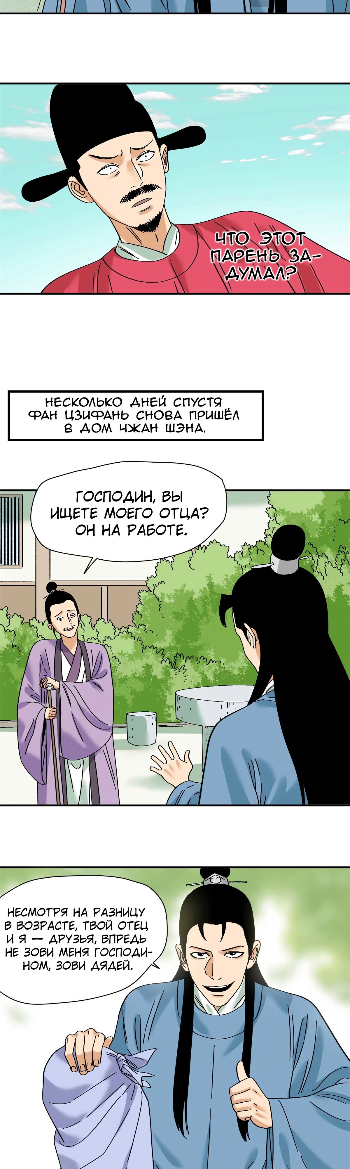 Манга Неудачник династии Мин - Глава 261 Страница 8