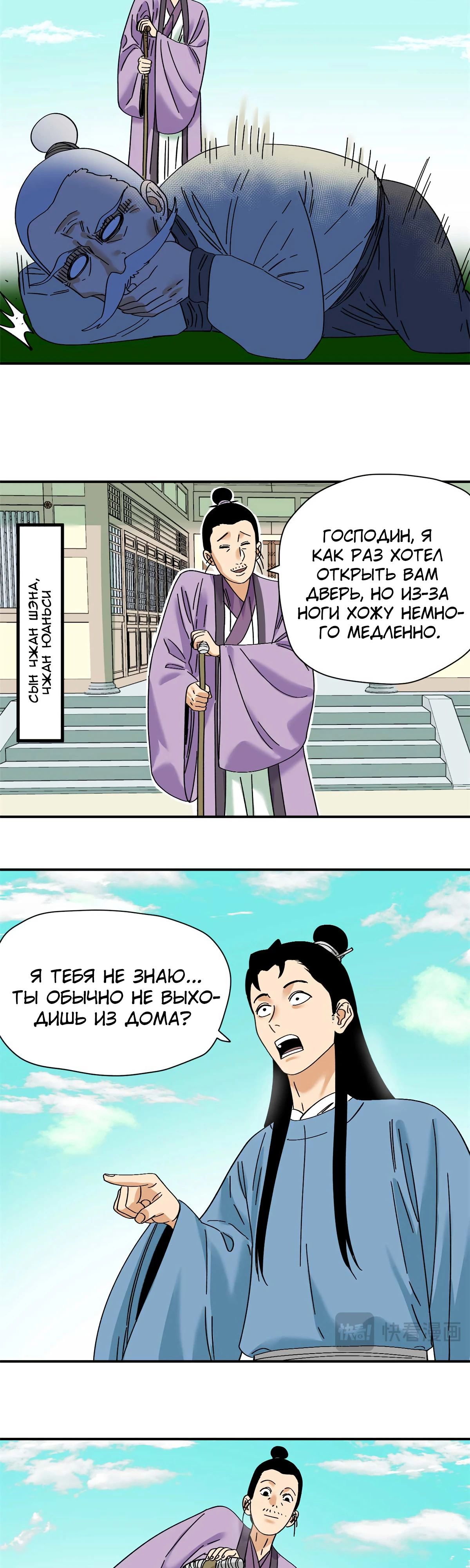 Манга Неудачник династии Мин - Глава 261 Страница 3