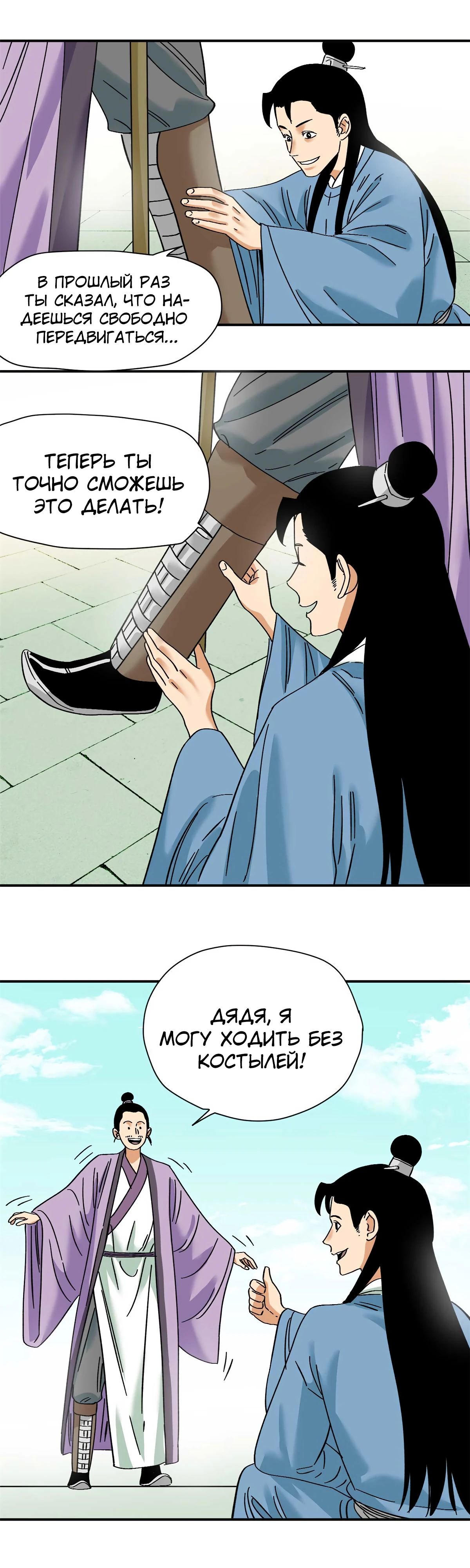 Манга Неудачник династии Мин - Глава 261 Страница 10