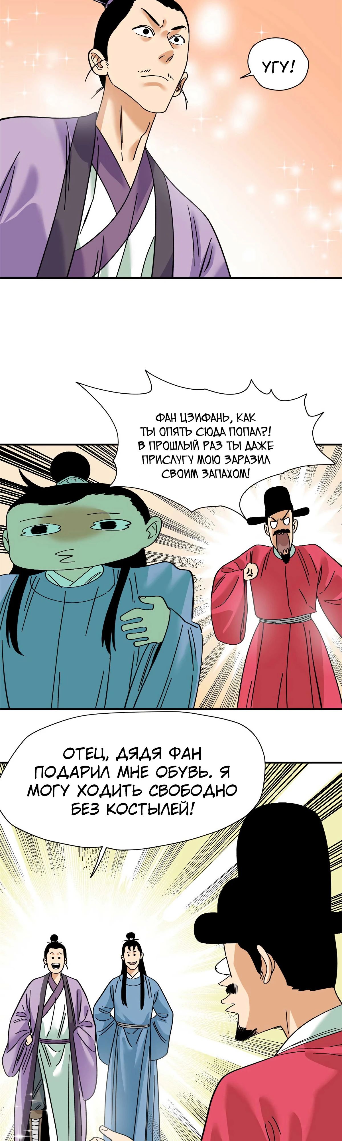 Манга Неудачник династии Мин - Глава 261 Страница 13