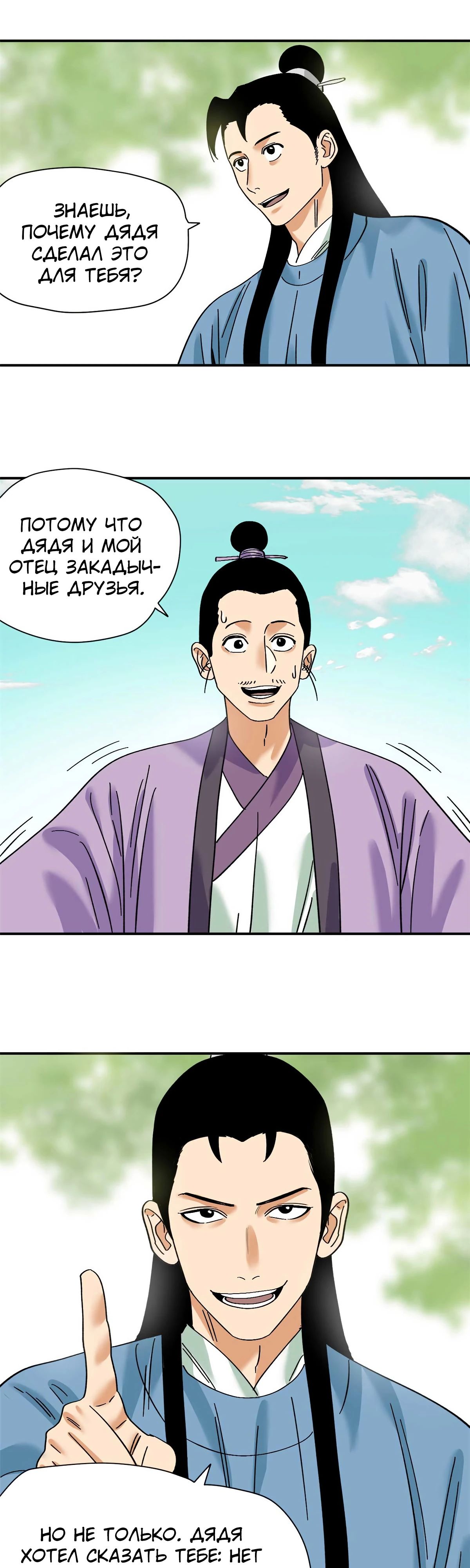 Манга Неудачник династии Мин - Глава 261 Страница 11