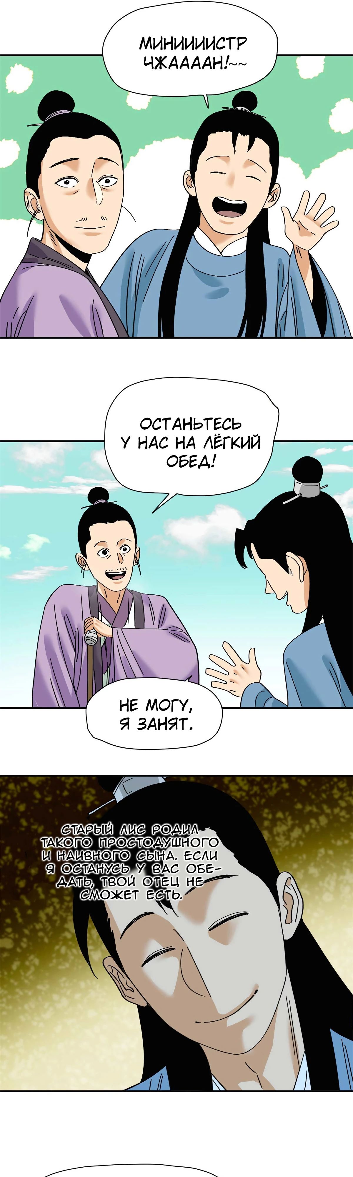 Манга Неудачник династии Мин - Глава 261 Страница 5