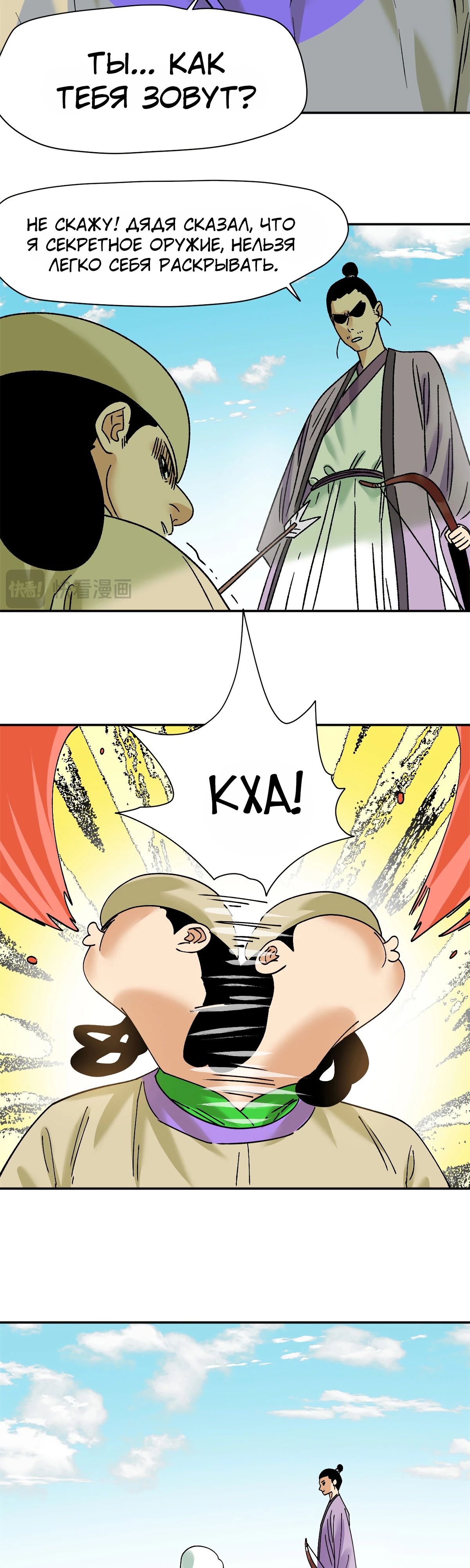 Манга Неудачник династии Мин - Глава 265 Страница 14