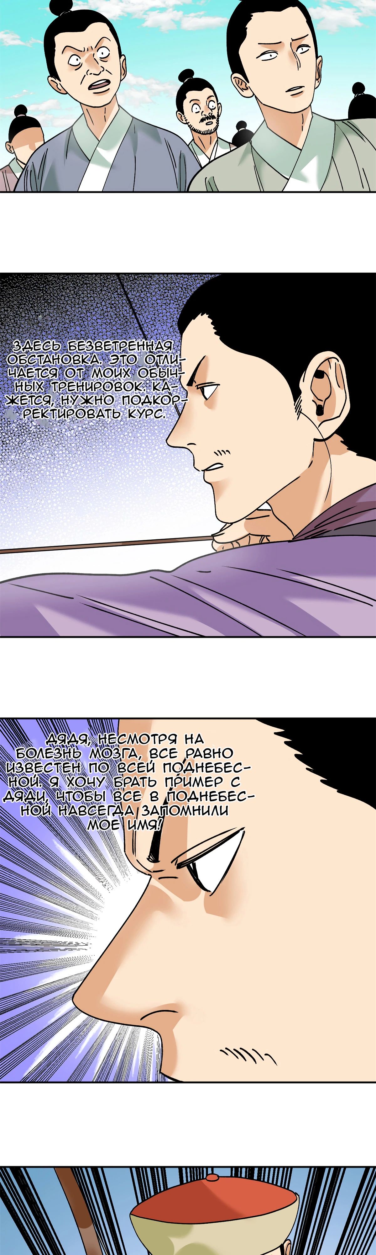 Манга Неудачник династии Мин - Глава 265 Страница 8