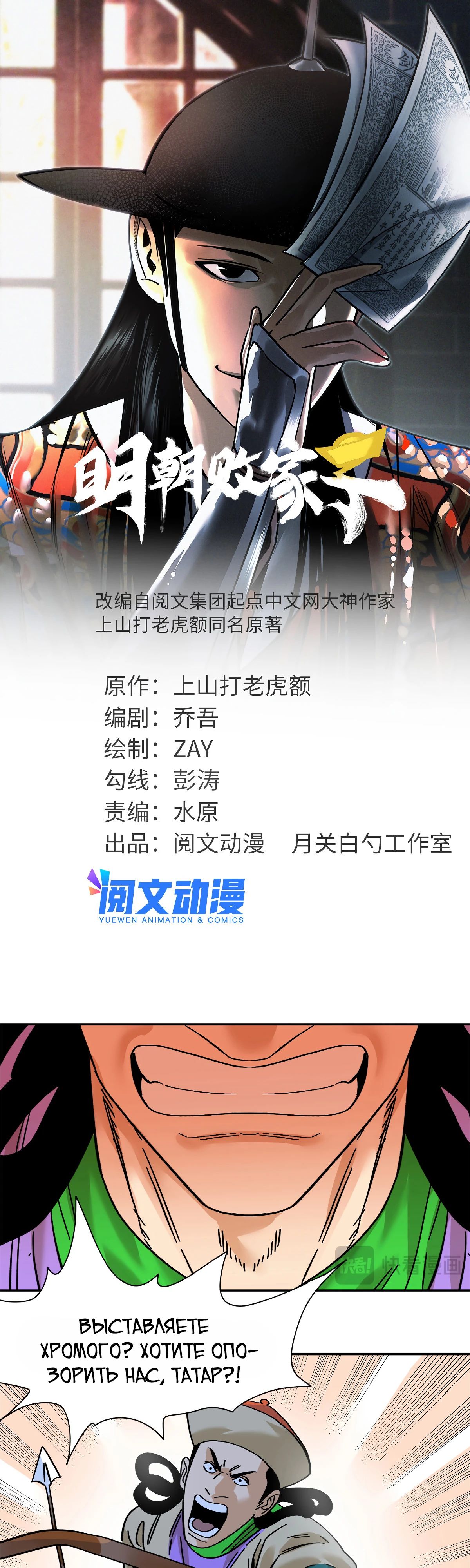 Манга Неудачник династии Мин - Глава 265 Страница 1