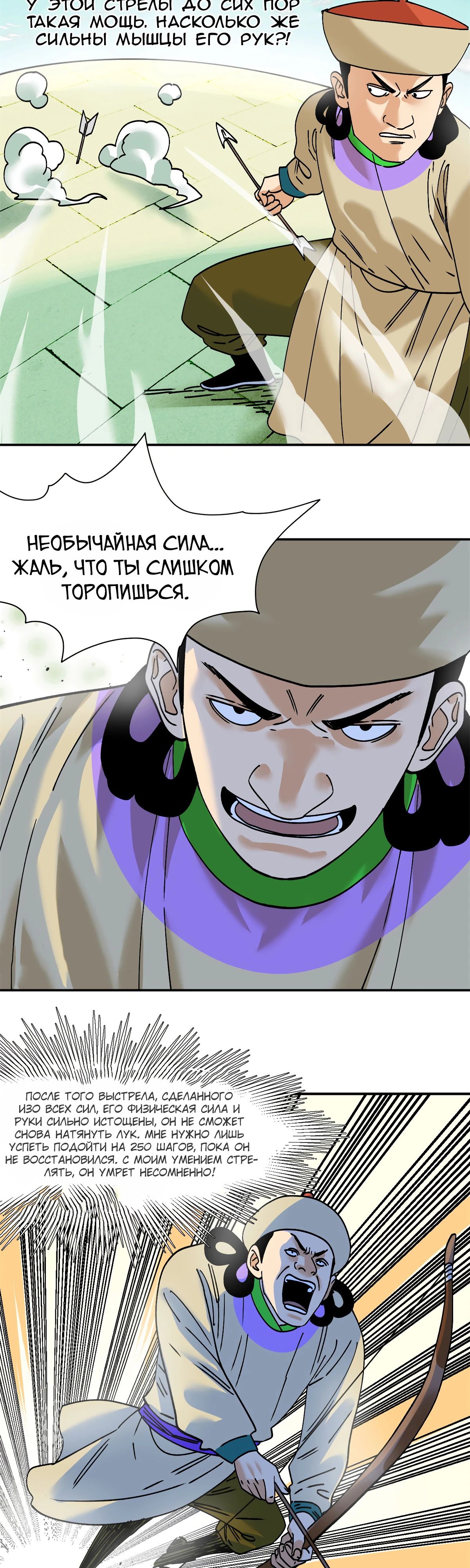 Манга Неудачник династии Мин - Глава 265 Страница 6