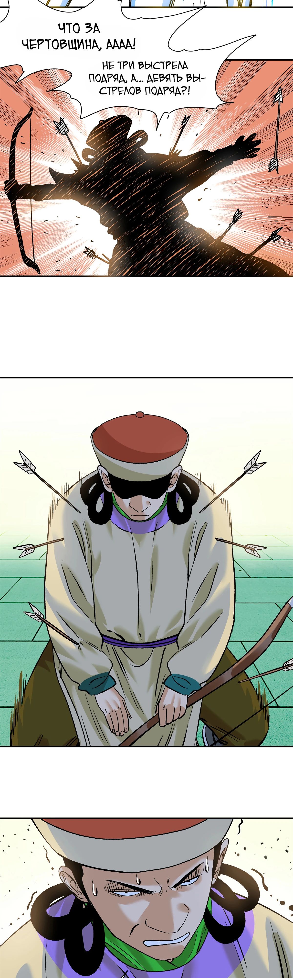 Манга Неудачник династии Мин - Глава 265 Страница 13