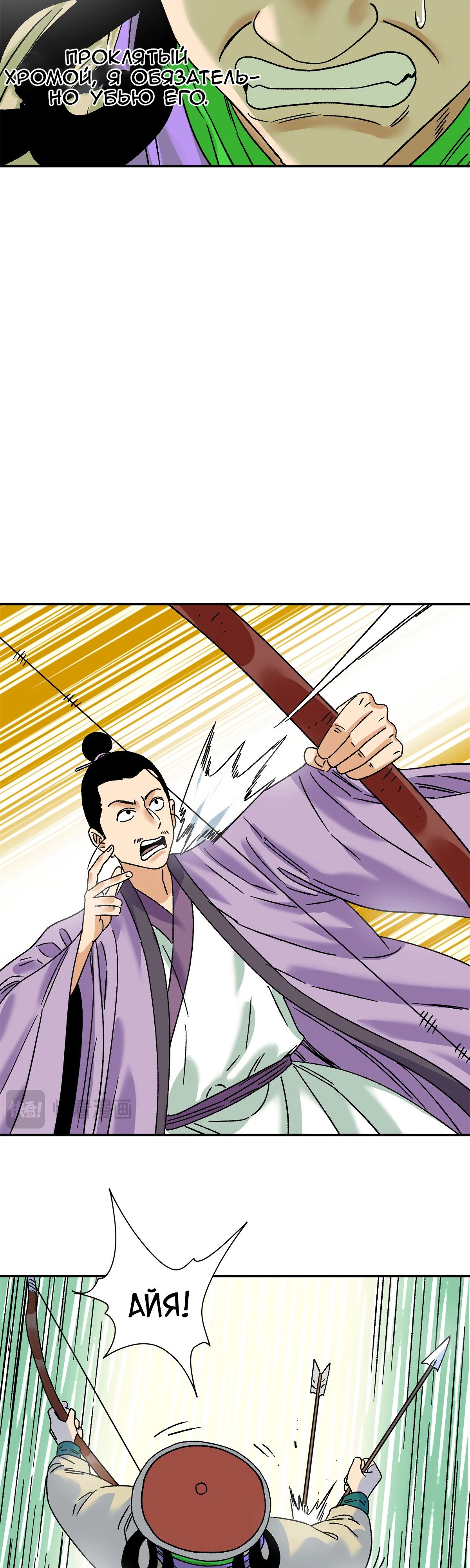 Манга Неудачник династии Мин - Глава 265 Страница 11