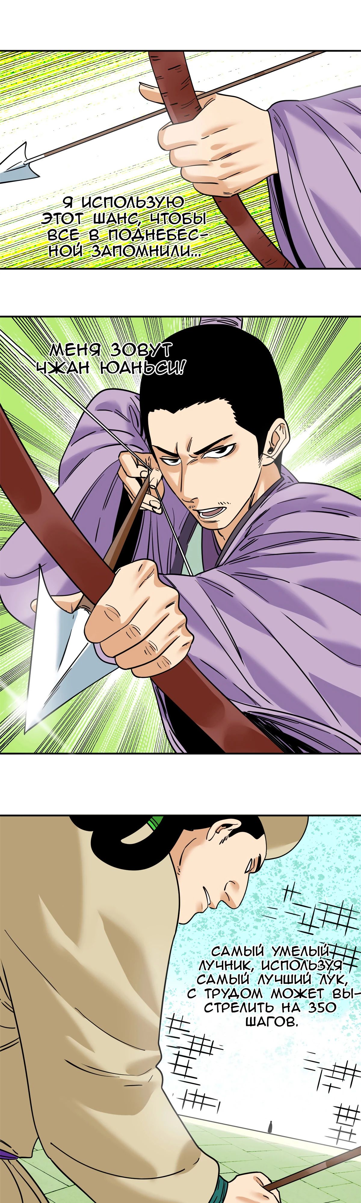 Манга Неудачник династии Мин - Глава 265 Страница 3