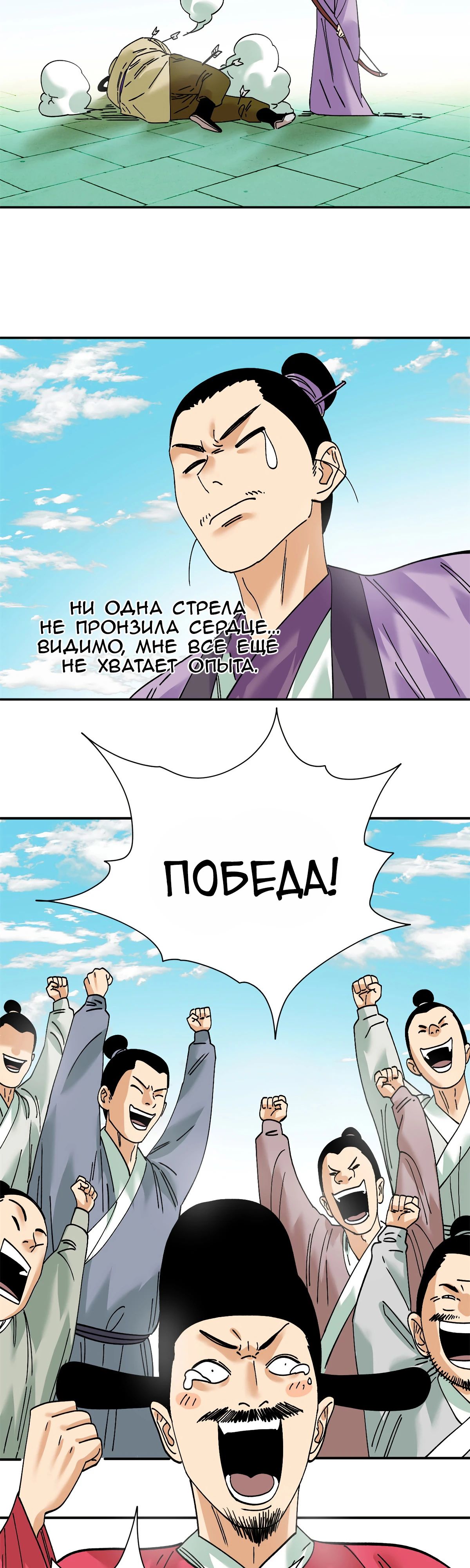 Манга Неудачник династии Мин - Глава 265 Страница 15