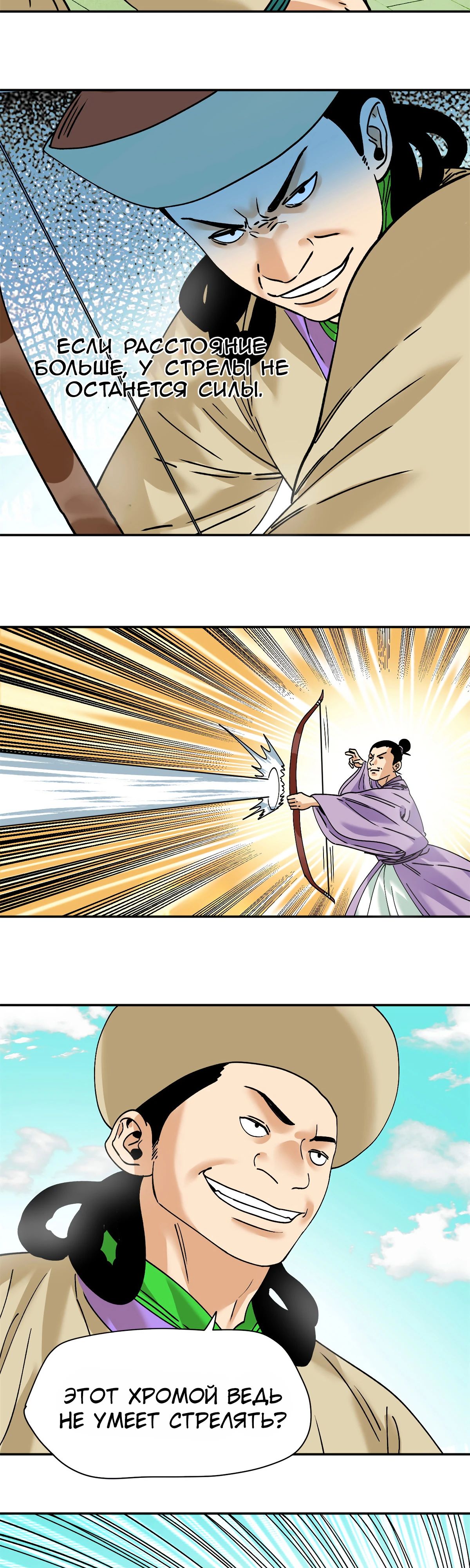 Манга Неудачник династии Мин - Глава 265 Страница 4