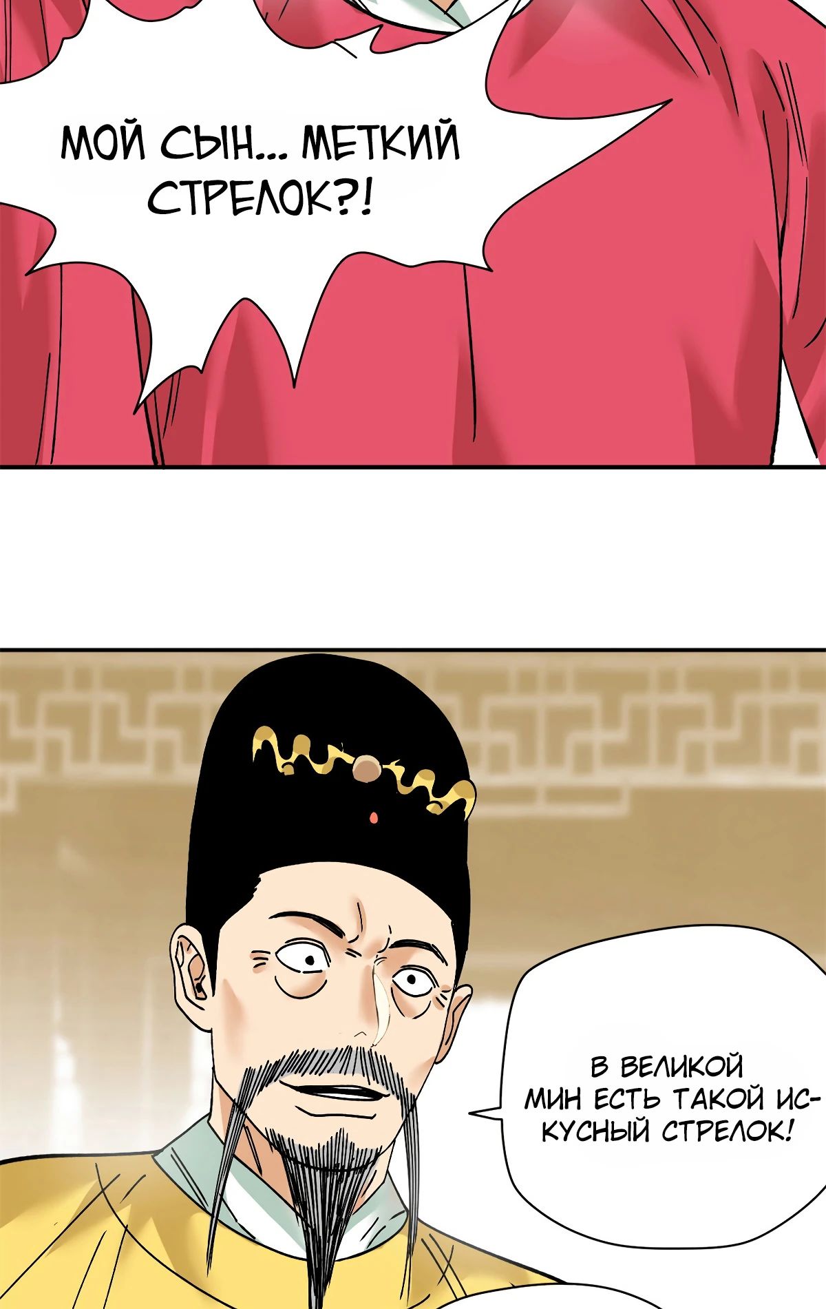 Манга Неудачник династии Мин - Глава 265 Страница 16