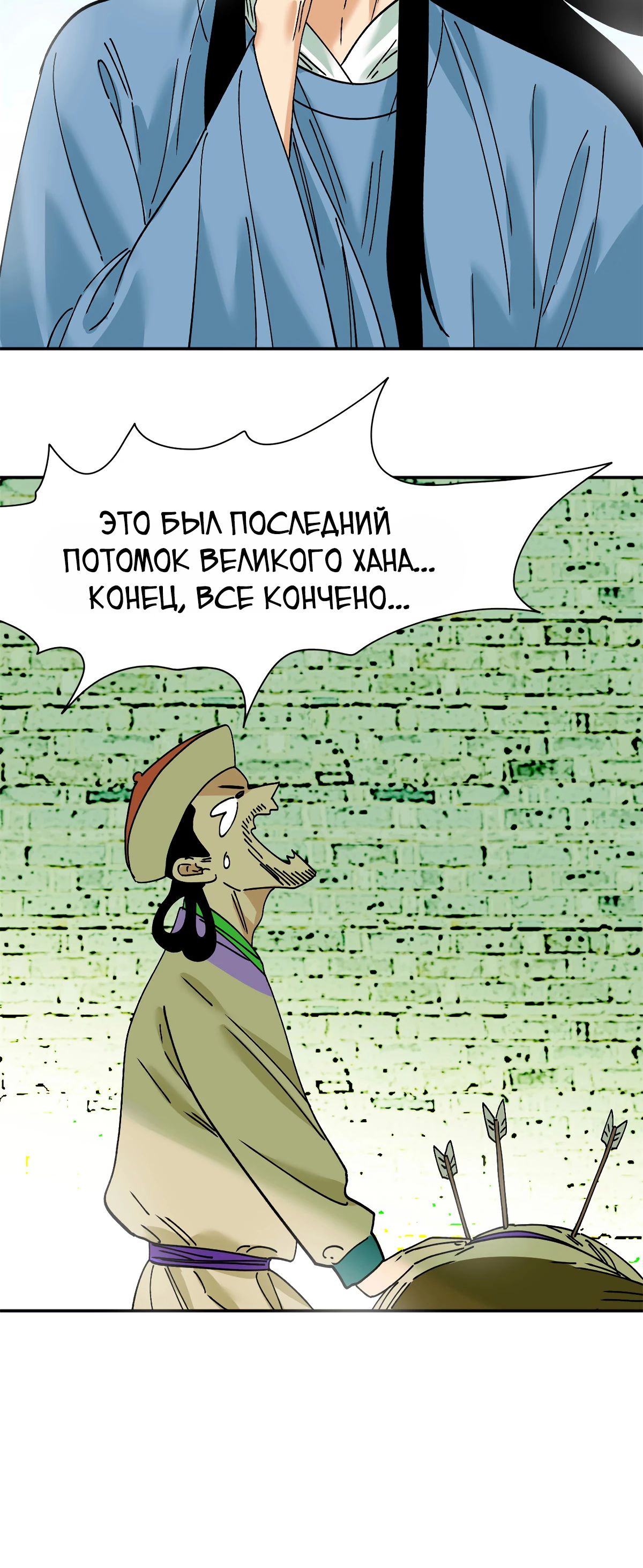 Манга Неудачник династии Мин - Глава 265 Страница 18