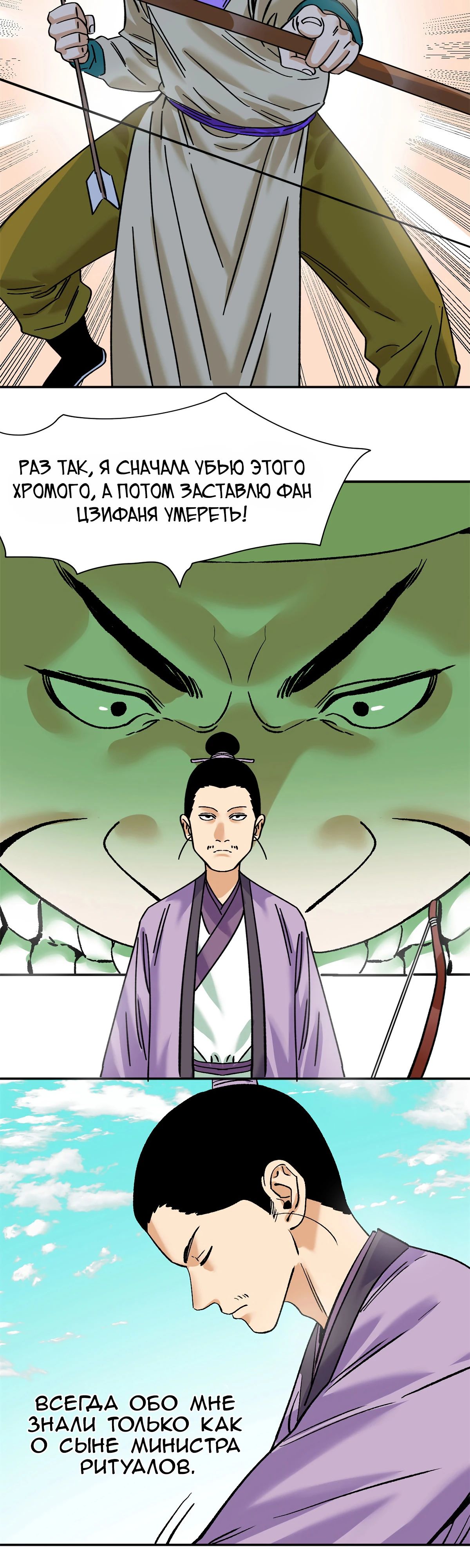 Манга Неудачник династии Мин - Глава 265 Страница 2