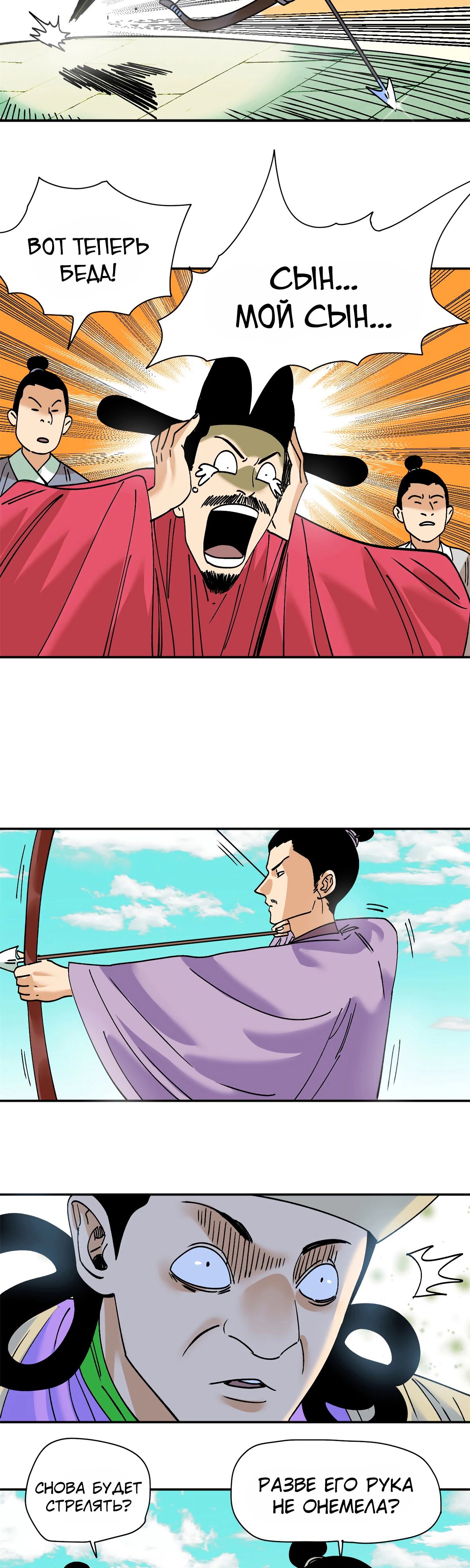 Манга Неудачник династии Мин - Глава 265 Страница 7