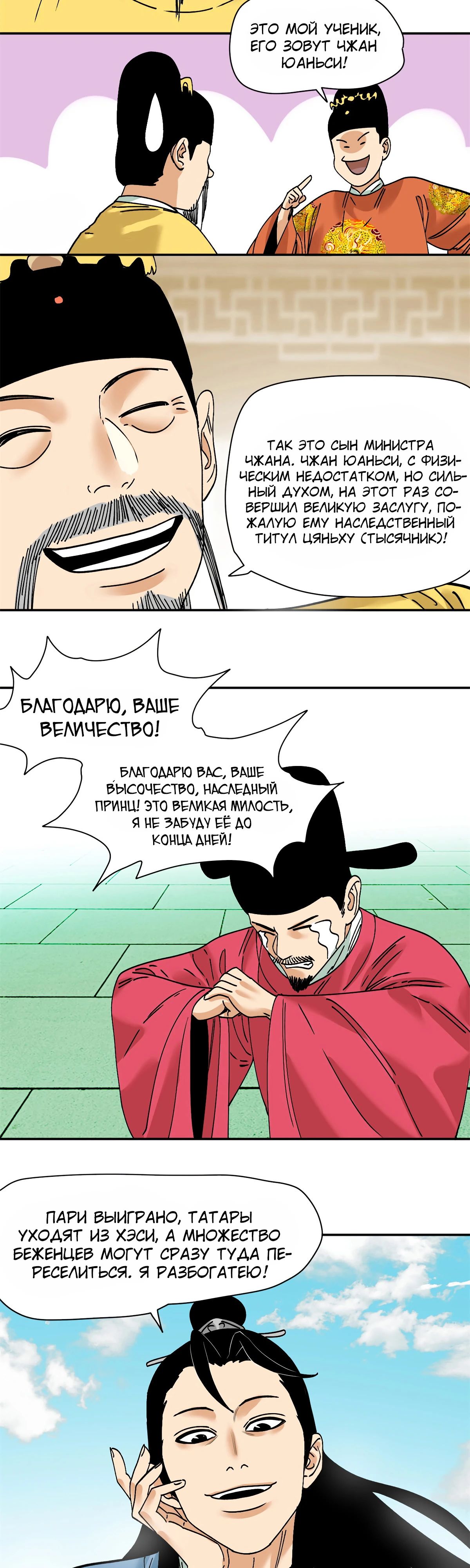 Манга Неудачник династии Мин - Глава 265 Страница 17