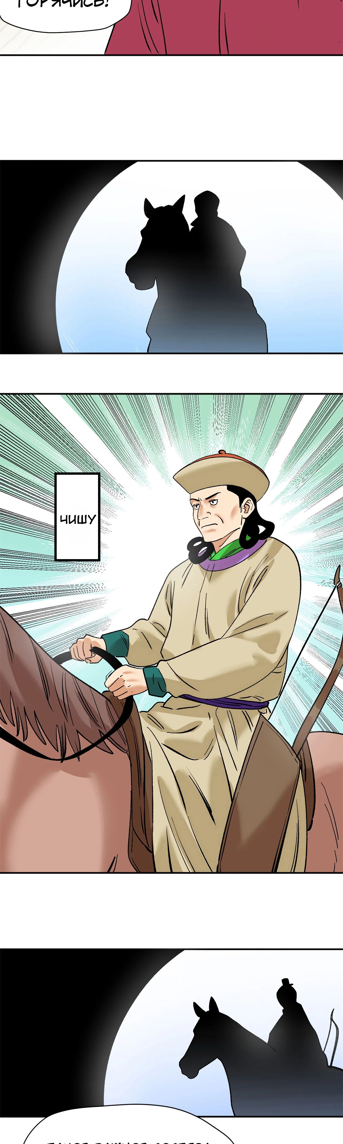 Манга Неудачник династии Мин - Глава 264 Страница 12