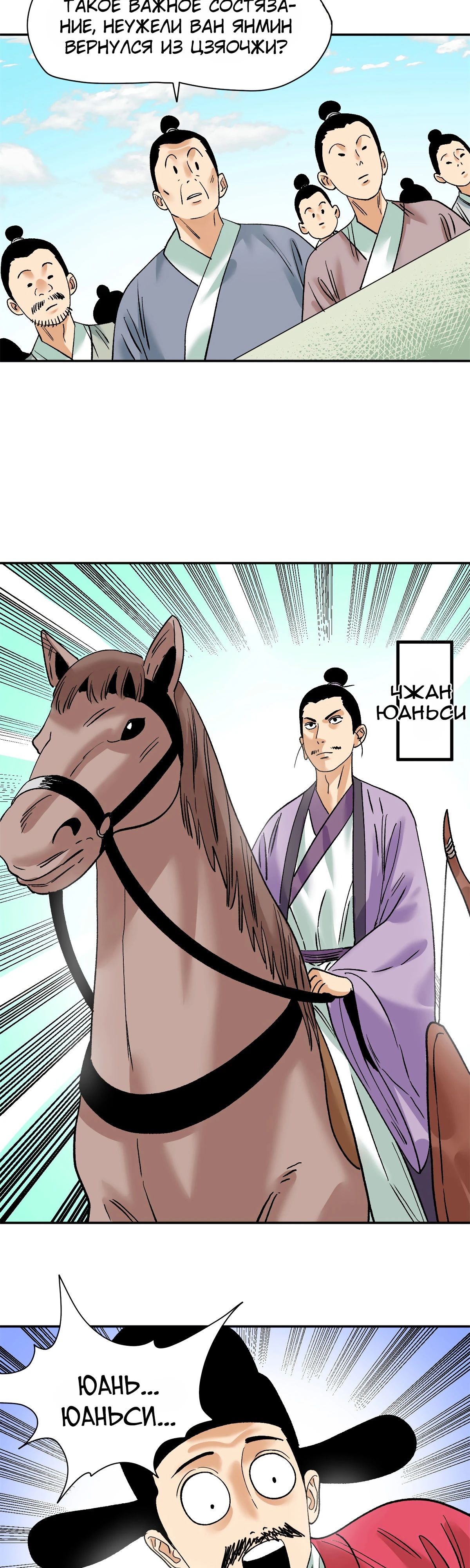 Манга Неудачник династии Мин - Глава 264 Страница 13