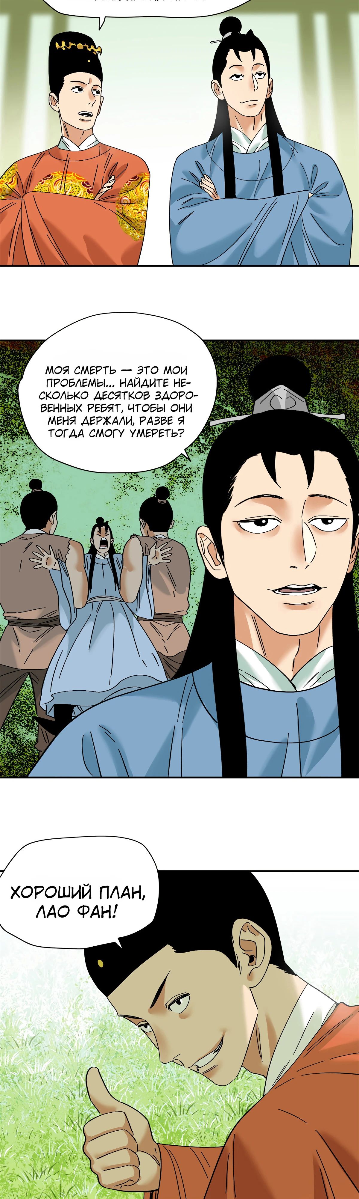 Манга Неудачник династии Мин - Глава 264 Страница 8