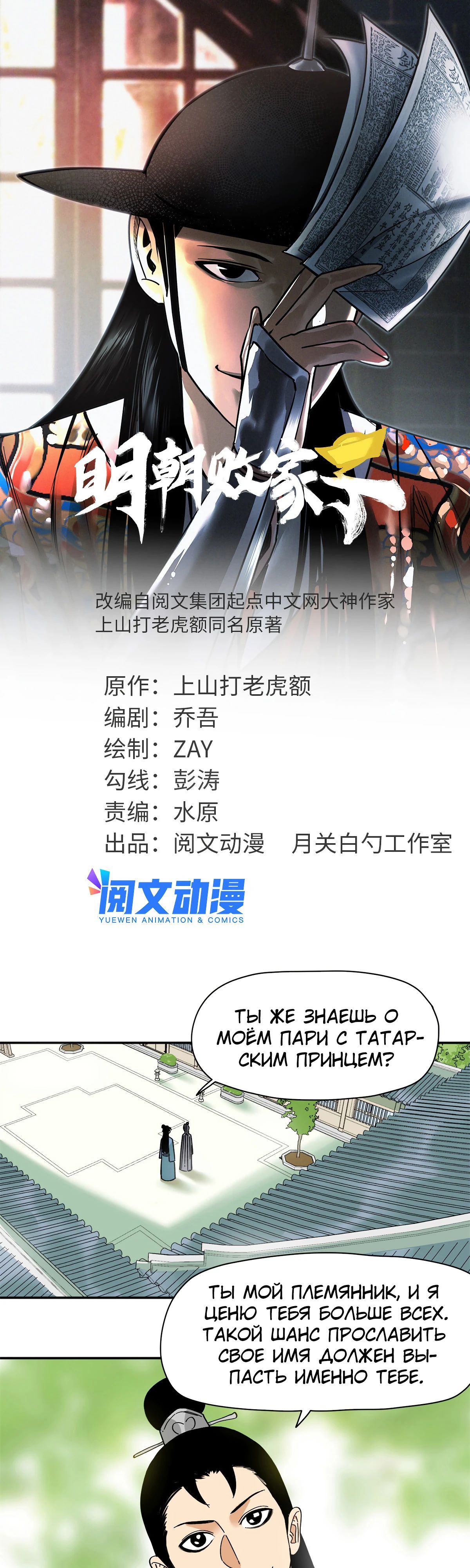 Манга Неудачник династии Мин - Глава 264 Страница 1