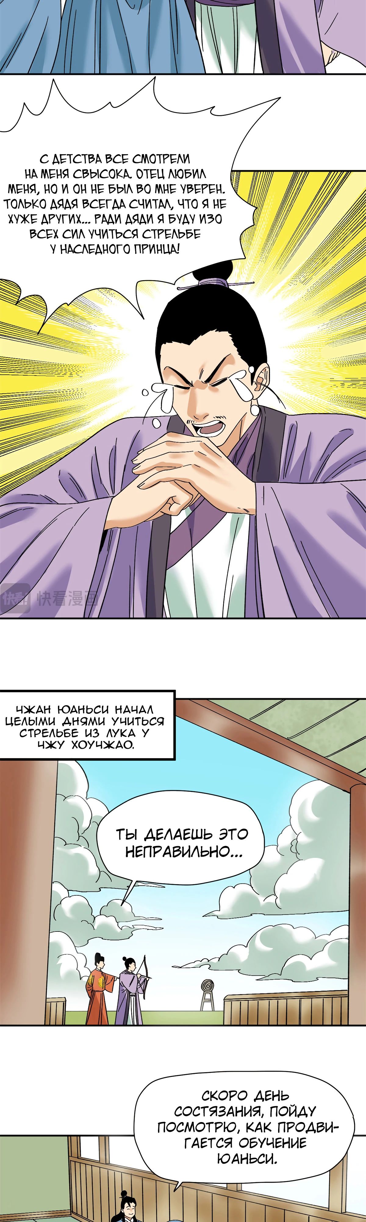 Манга Неудачник династии Мин - Глава 264 Страница 3