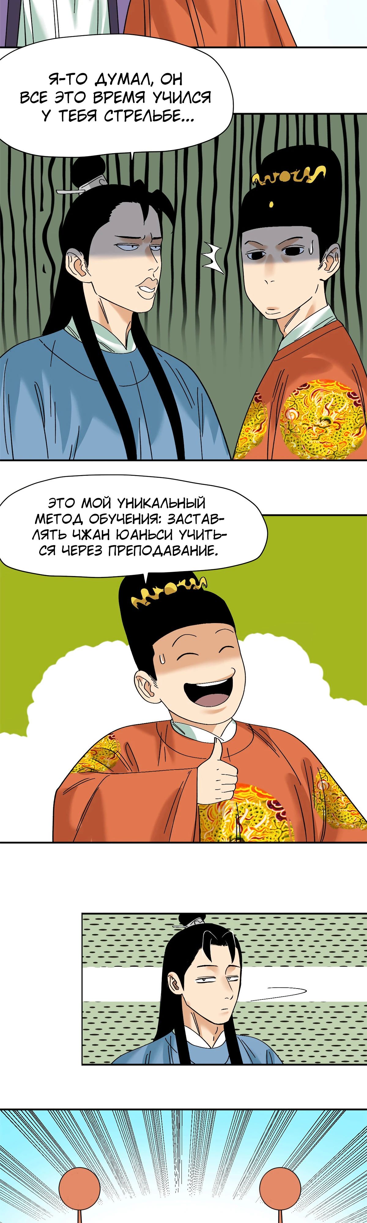 Манга Неудачник династии Мин - Глава 264 Страница 5