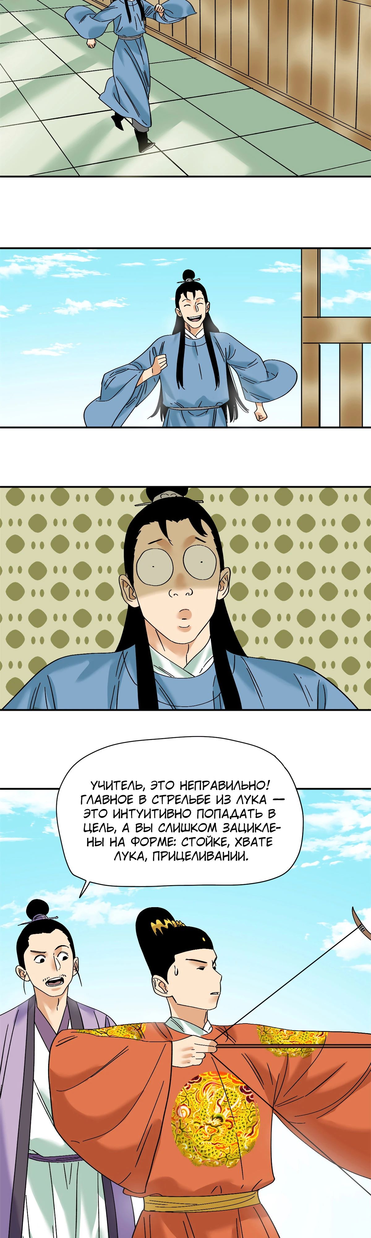 Манга Неудачник династии Мин - Глава 264 Страница 4