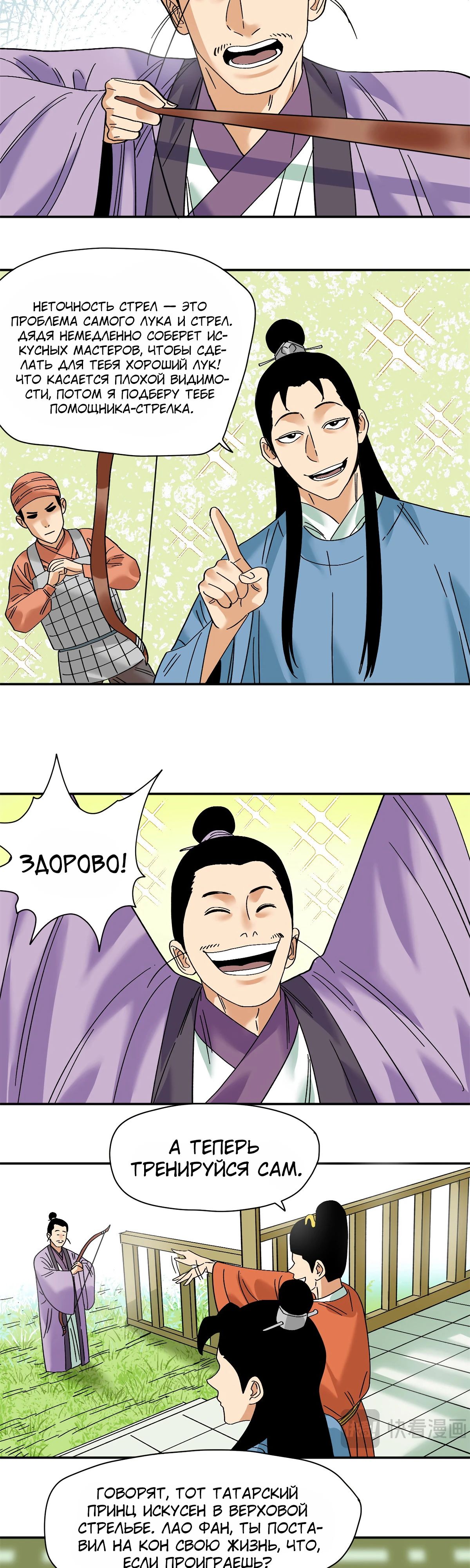 Манга Неудачник династии Мин - Глава 264 Страница 7