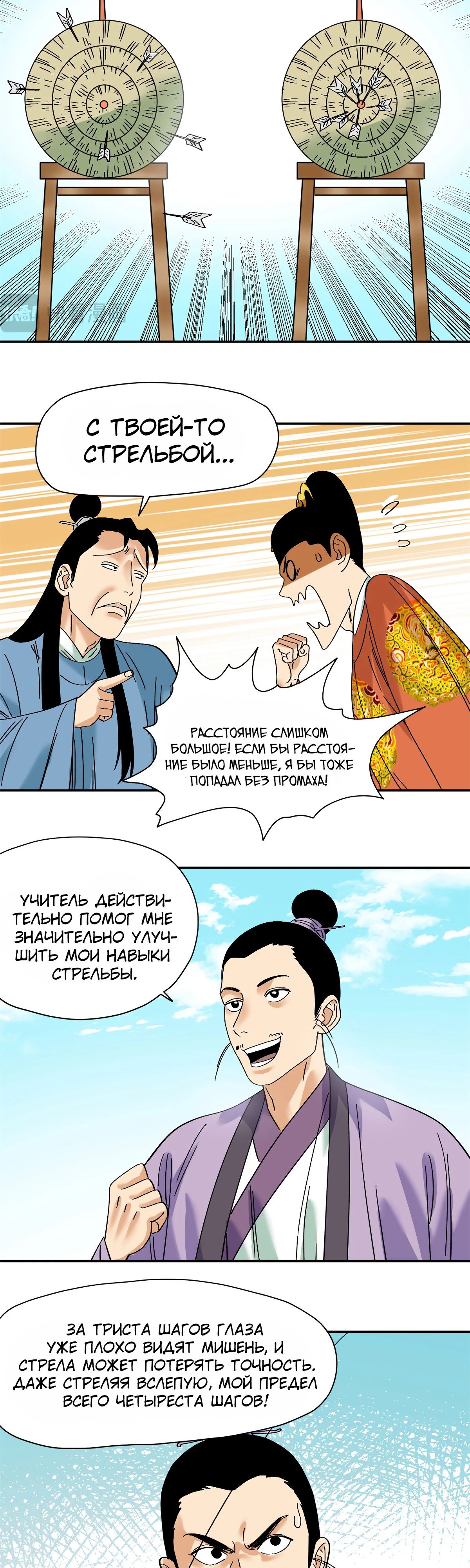 Манга Неудачник династии Мин - Глава 264 Страница 6