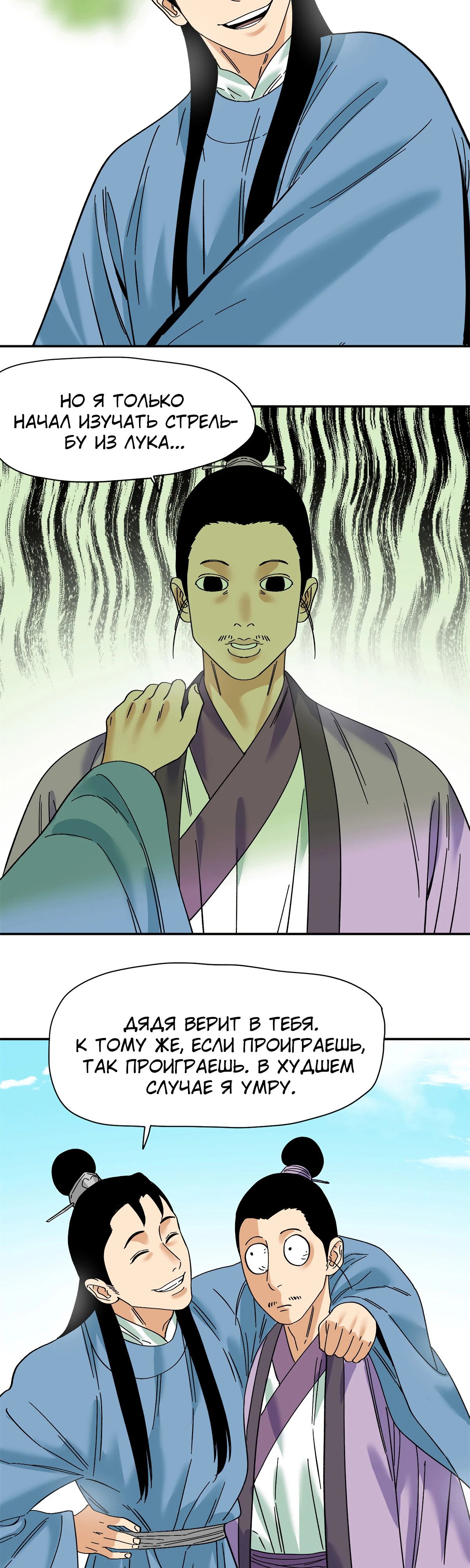 Манга Неудачник династии Мин - Глава 264 Страница 2