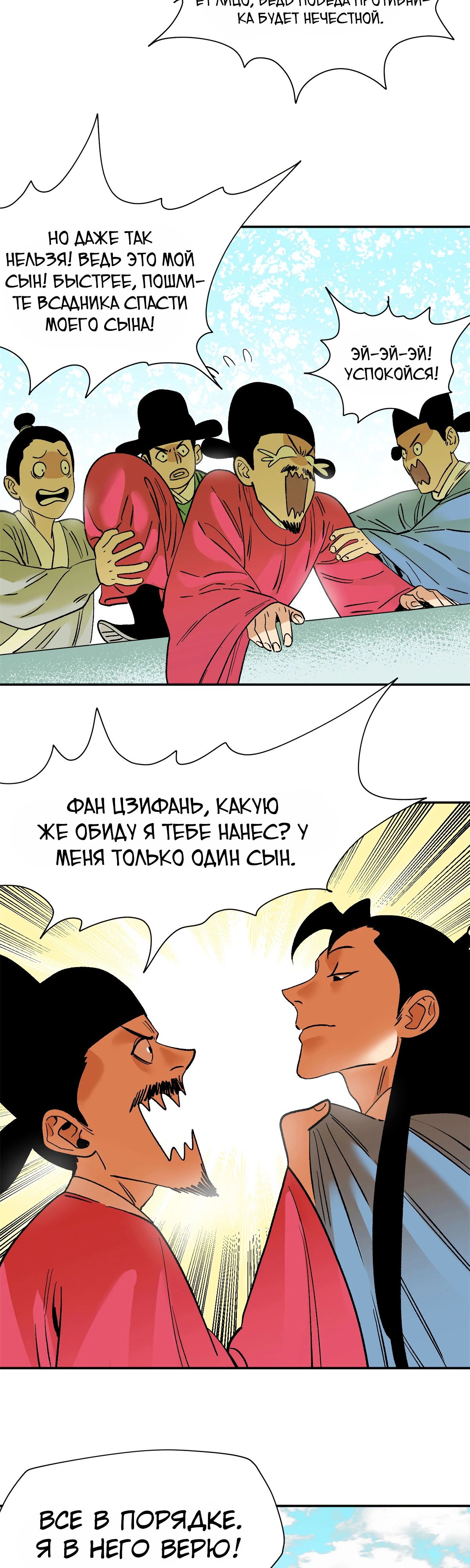 Манга Неудачник династии Мин - Глава 264 Страница 15