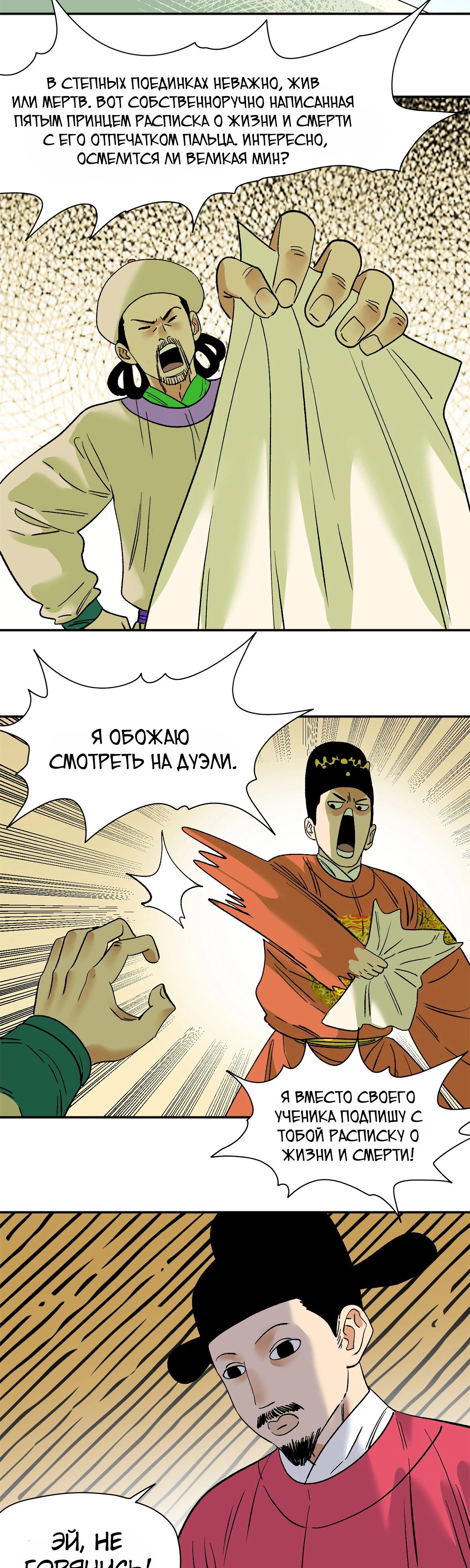 Манга Неудачник династии Мин - Глава 264 Страница 11