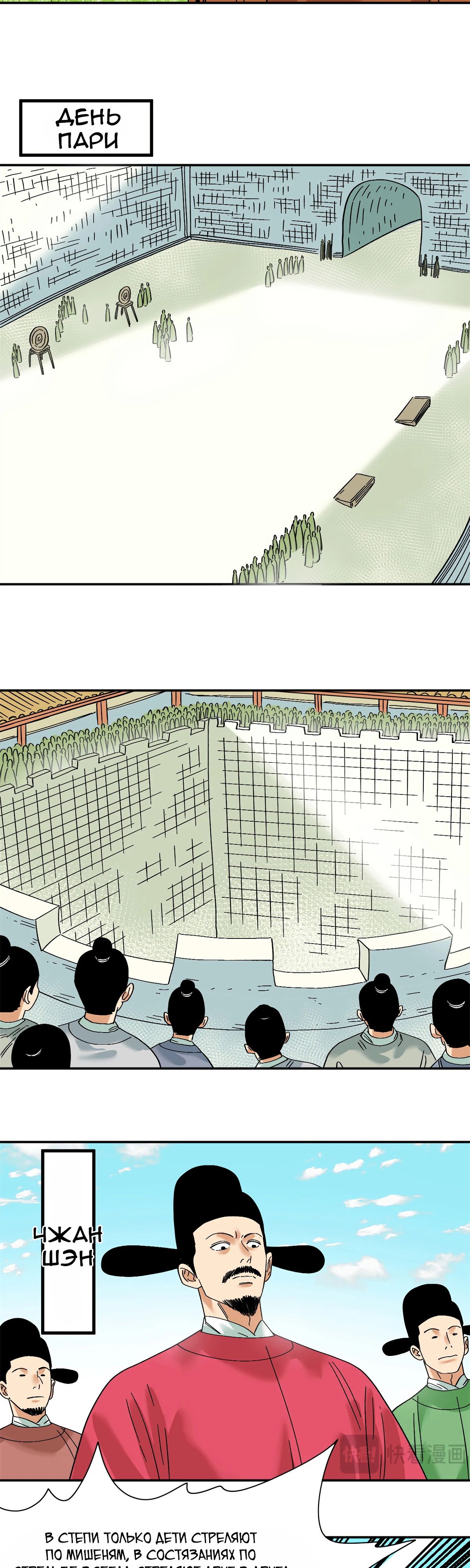 Манга Неудачник династии Мин - Глава 264 Страница 9