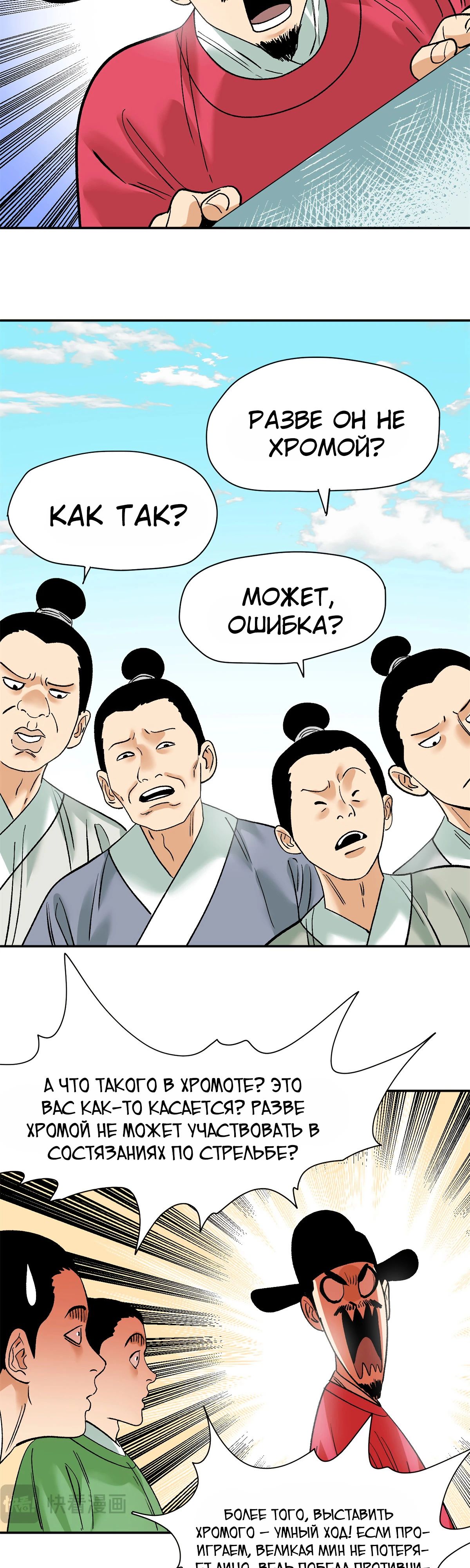 Манга Неудачник династии Мин - Глава 264 Страница 14