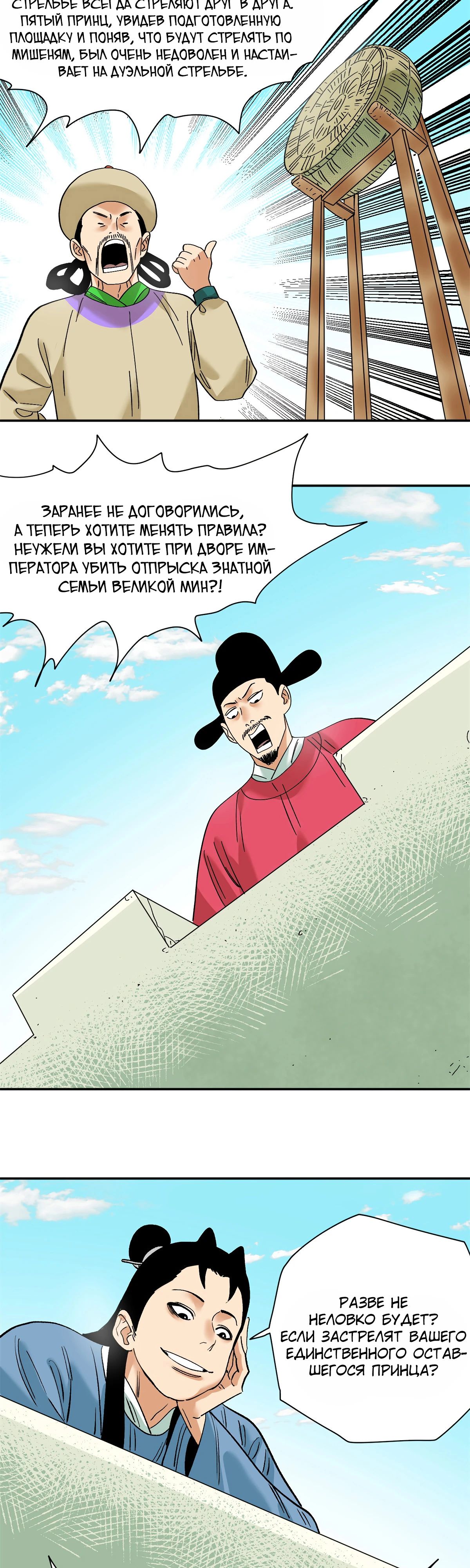 Манга Неудачник династии Мин - Глава 264 Страница 10