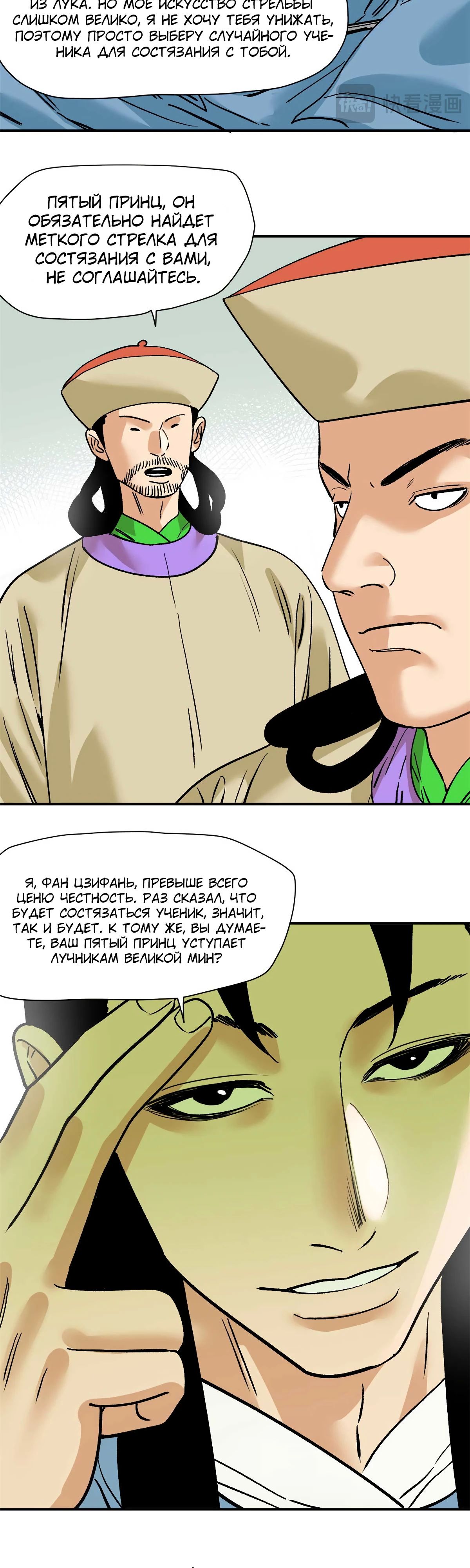 Манга Неудачник династии Мин - Глава 263 Страница 10