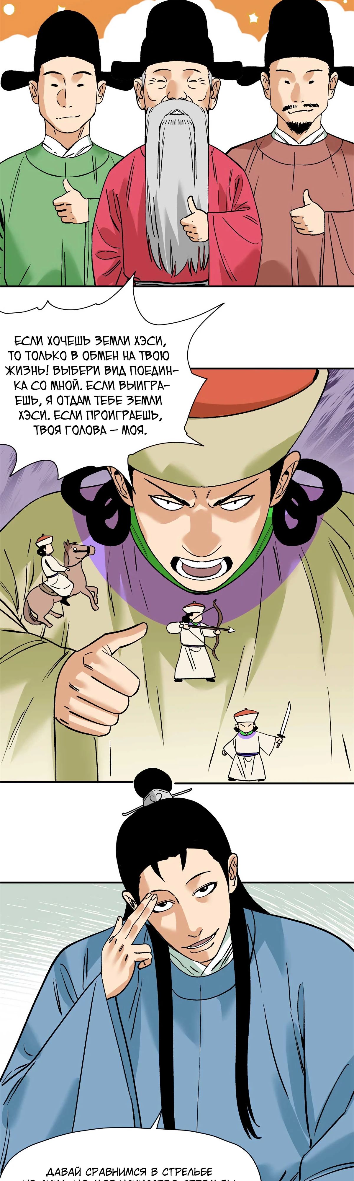 Манга Неудачник династии Мин - Глава 263 Страница 9