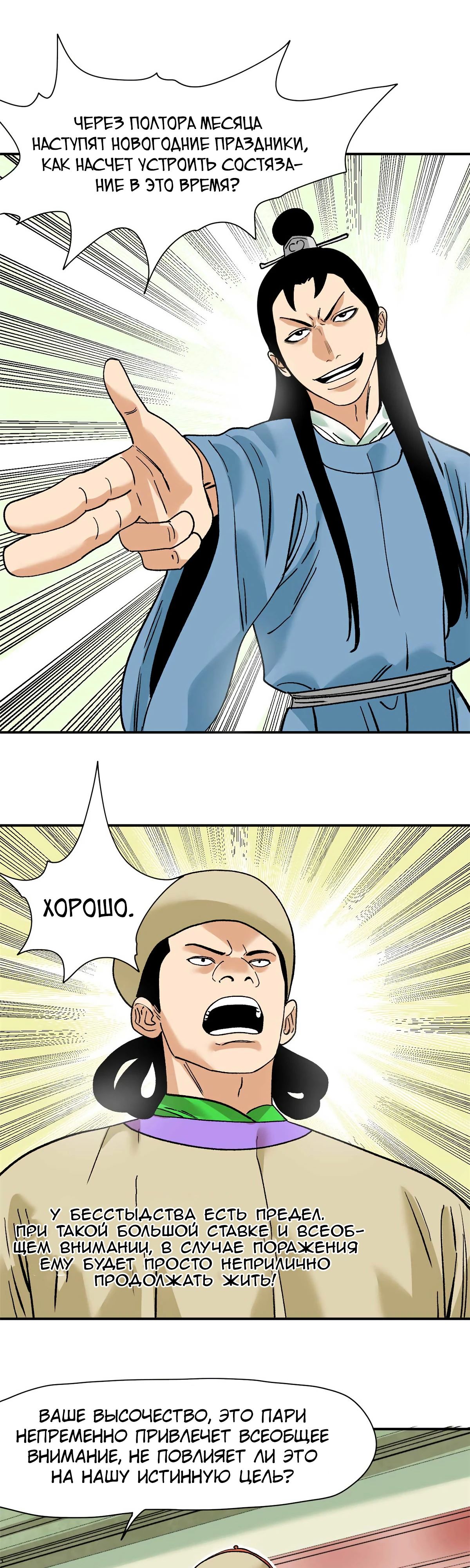 Манга Неудачник династии Мин - Глава 263 Страница 12