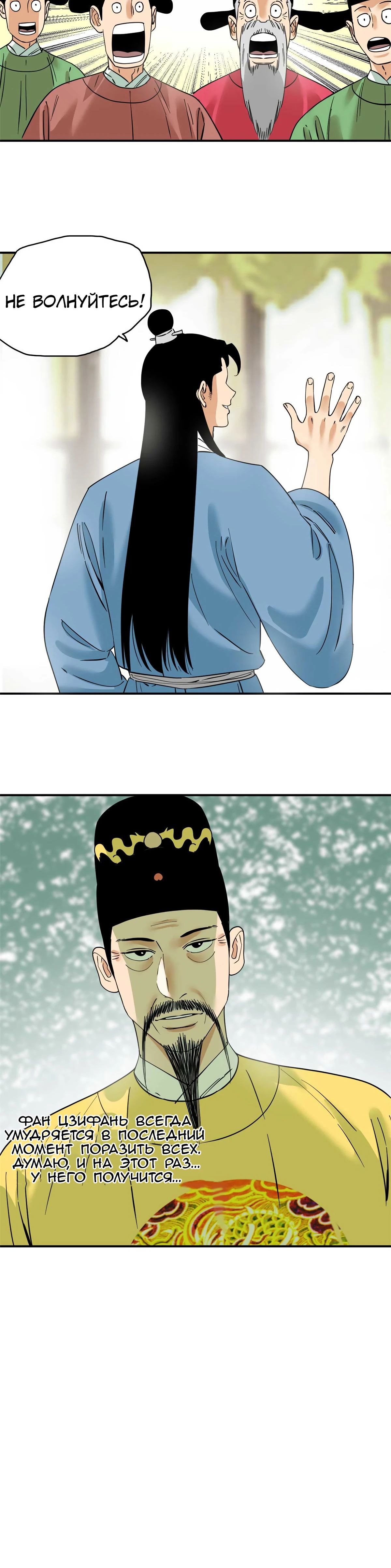 Манга Неудачник династии Мин - Глава 263 Страница 18