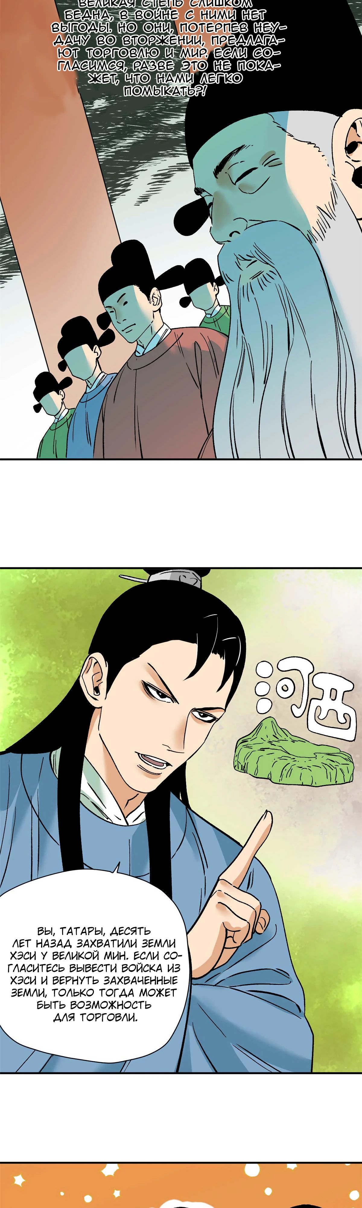 Манга Неудачник династии Мин - Глава 263 Страница 8