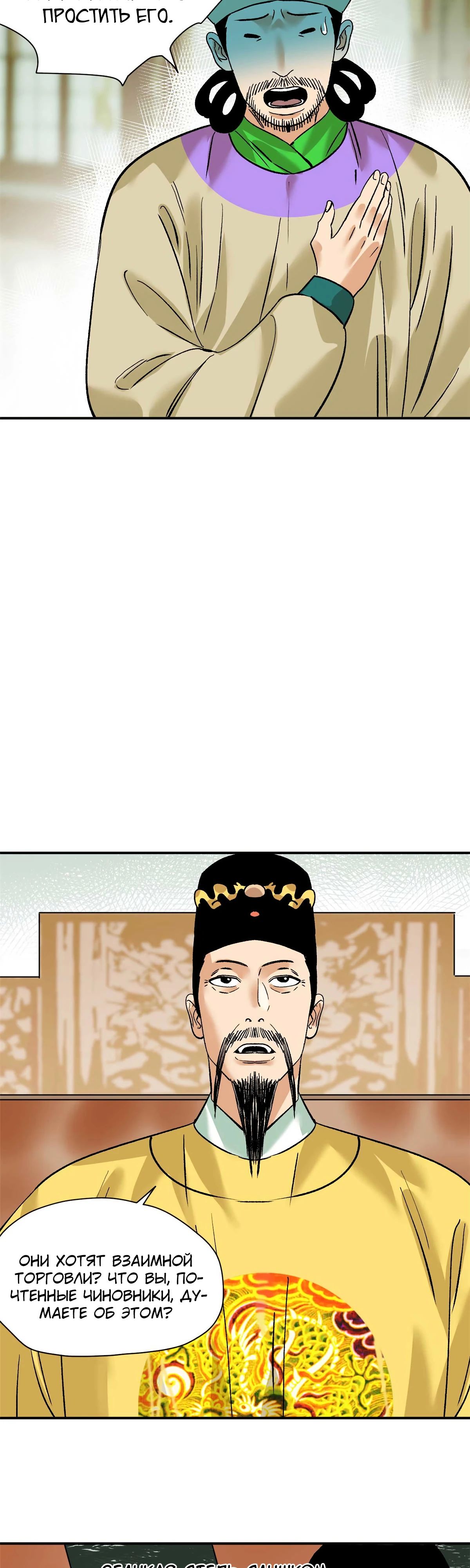 Манга Неудачник династии Мин - Глава 263 Страница 7
