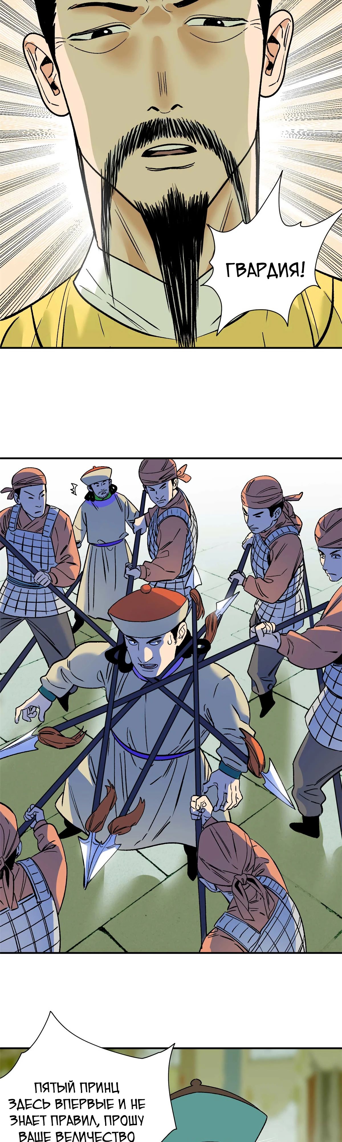 Манга Неудачник династии Мин - Глава 263 Страница 6