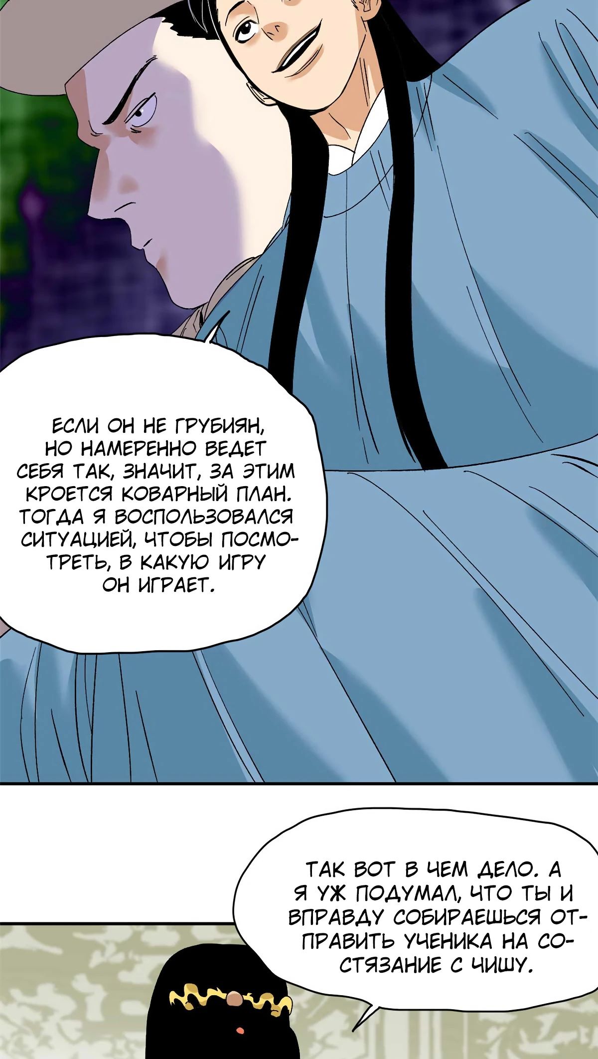 Манга Неудачник династии Мин - Глава 263 Страница 15